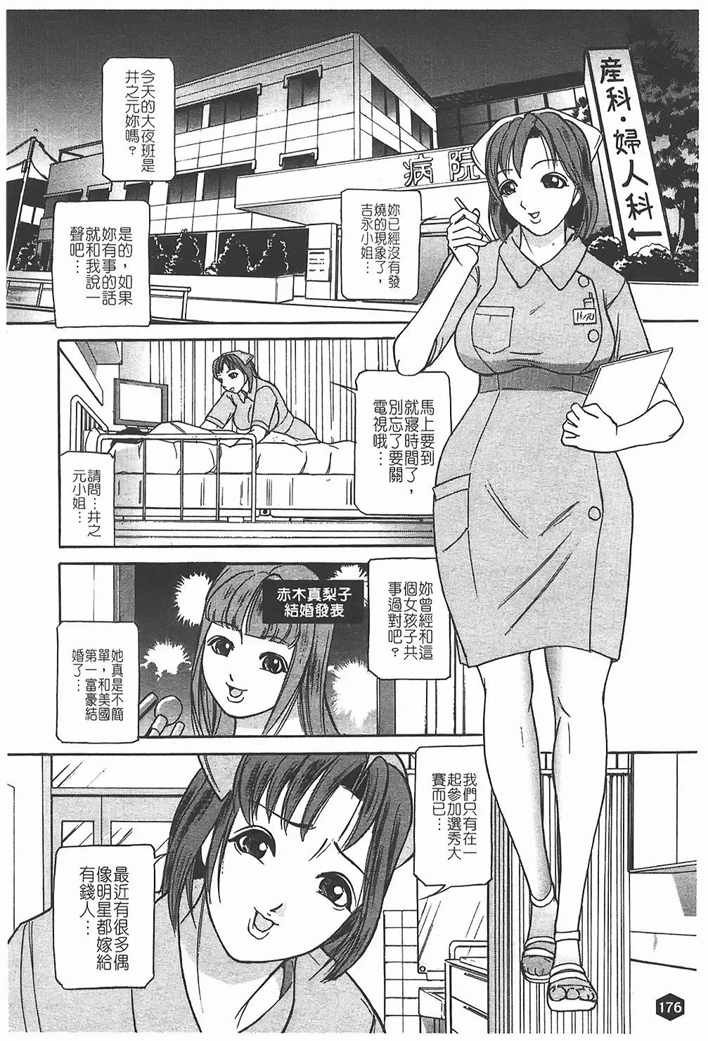 [Taneichi] Nie - The Bandage Man Fhentai - Page 177