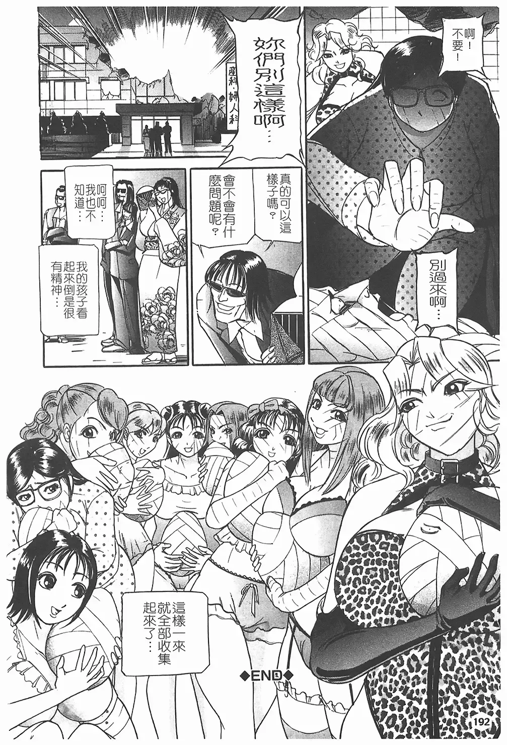[Taneichi] Nie - The Bandage Man Fhentai - Page 193