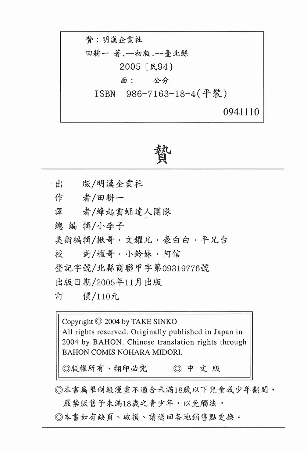 [Taneichi] Nie - The Bandage Man Fhentai - Page 195