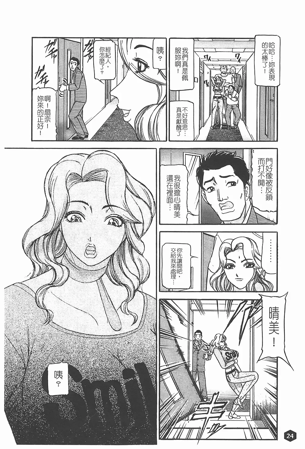 [Taneichi] Nie - The Bandage Man Fhentai - Page 26