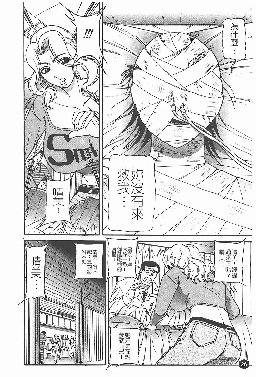 [Taneichi] Nie - The Bandage Man Fhentai - Page 28