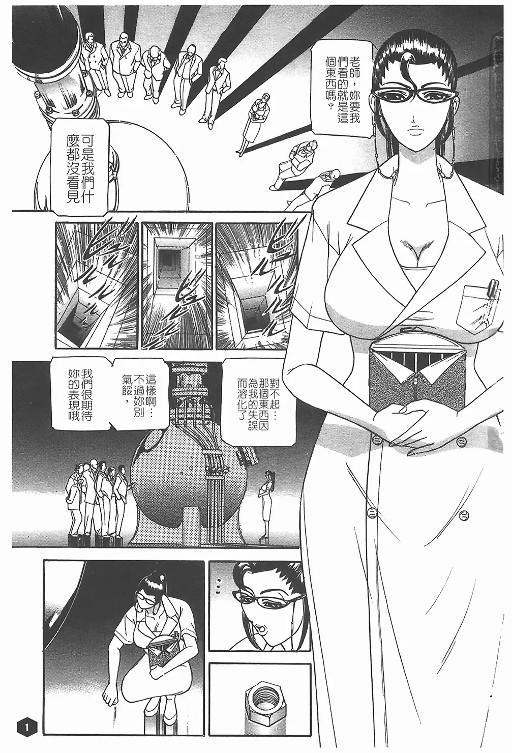 [Taneichi] Nie - The Bandage Man Fhentai - Page 3