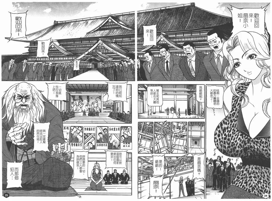 [Taneichi] Nie - The Bandage Man Fhentai - Page 36