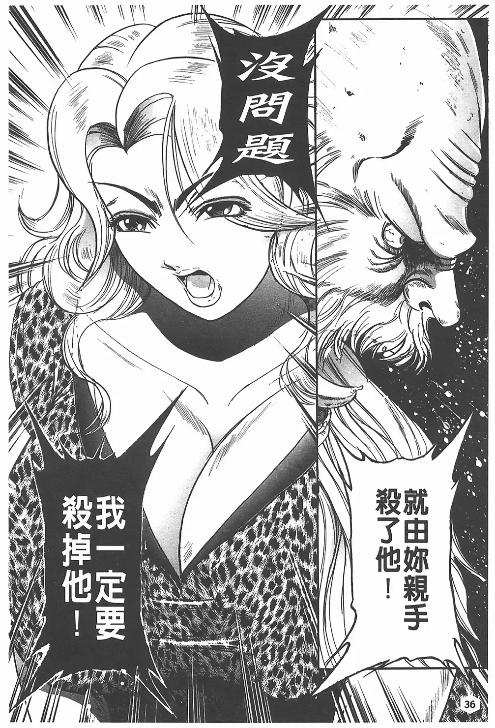 [Taneichi] Nie - The Bandage Man Fhentai - Page 37