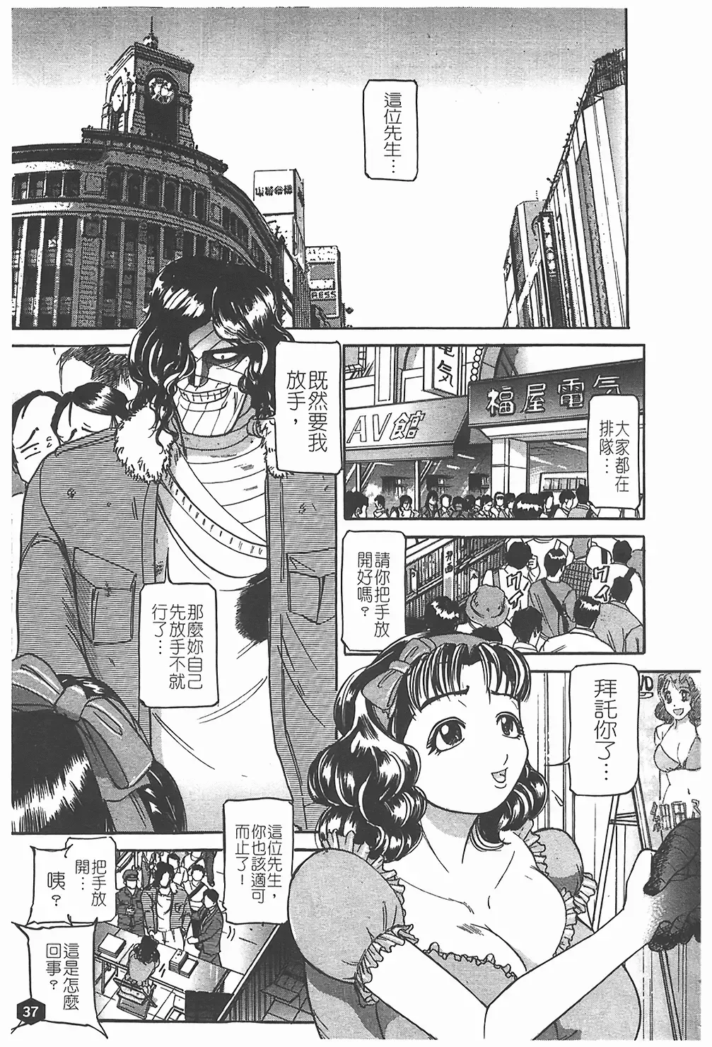 [Taneichi] Nie - The Bandage Man Fhentai - Page 38