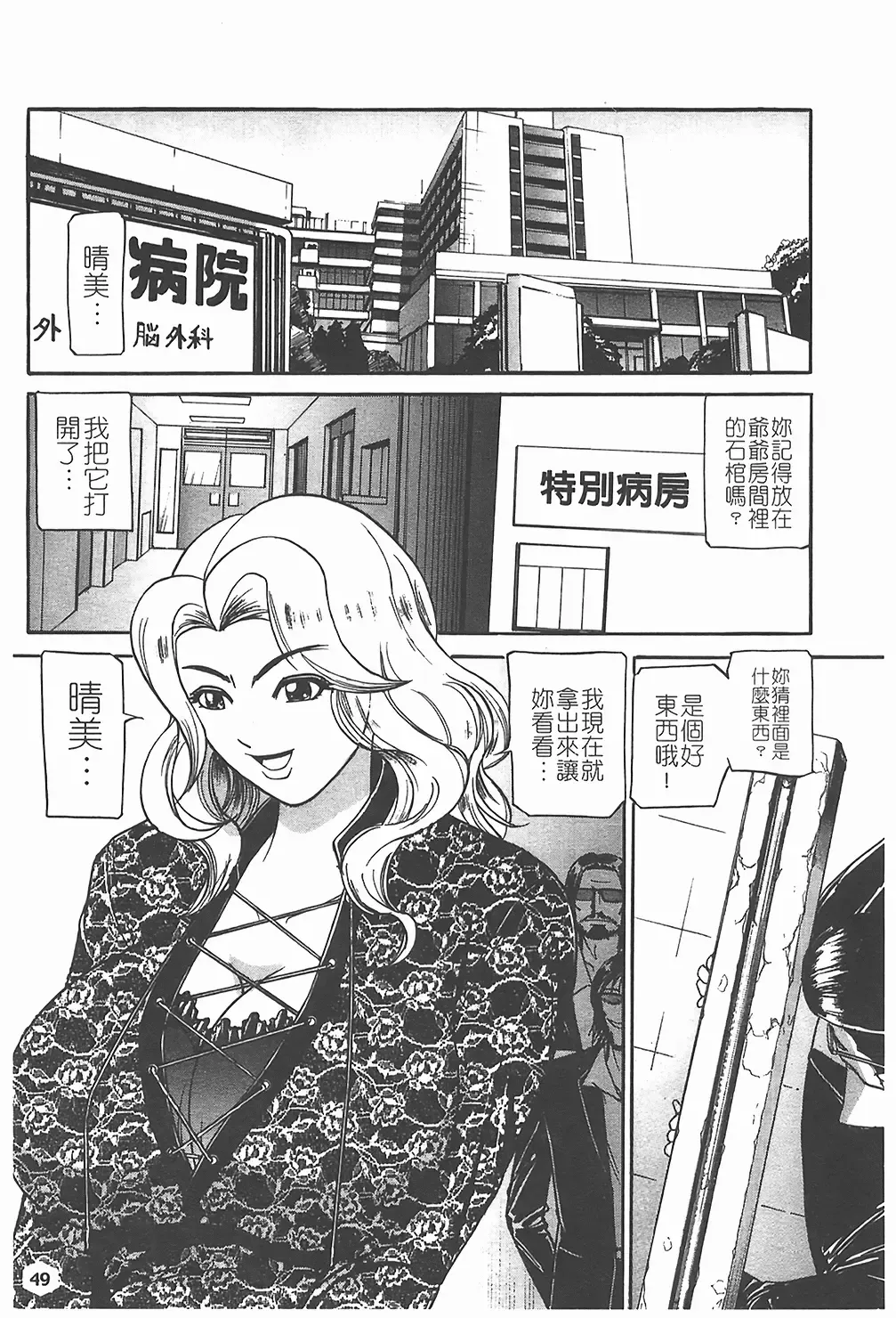 [Taneichi] Nie - The Bandage Man Fhentai - Page 50