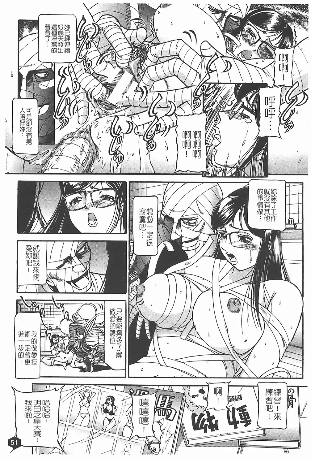 [Taneichi] Nie - The Bandage Man Fhentai - Page 52