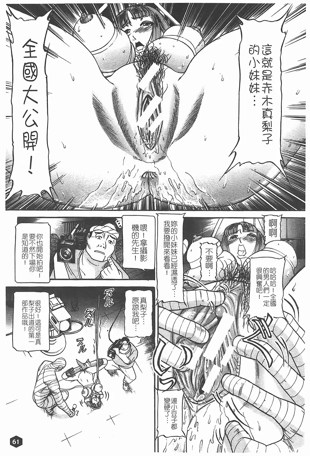 [Taneichi] Nie - The Bandage Man Fhentai - Page 62