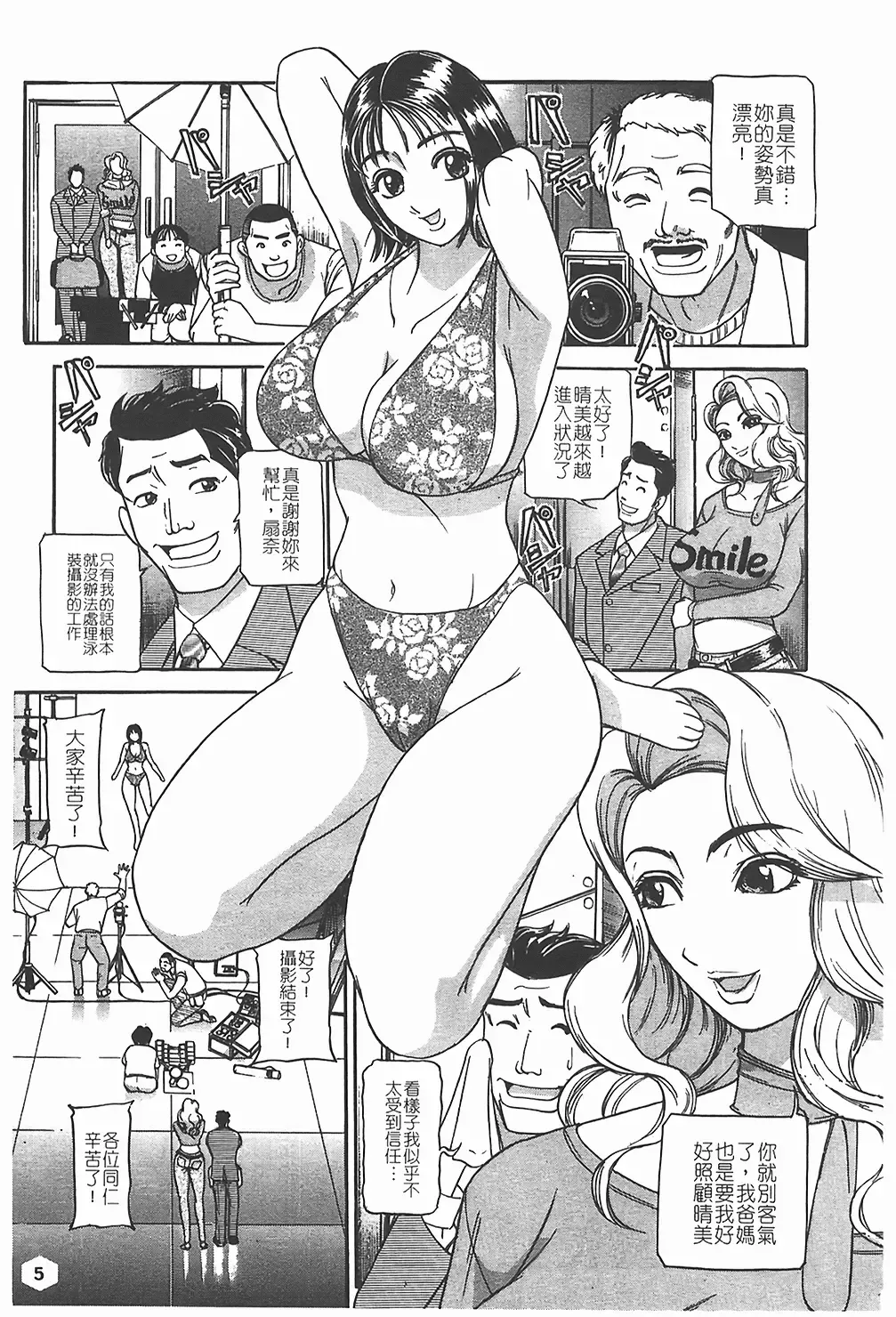 [Taneichi] Nie - The Bandage Man Fhentai - Page 7