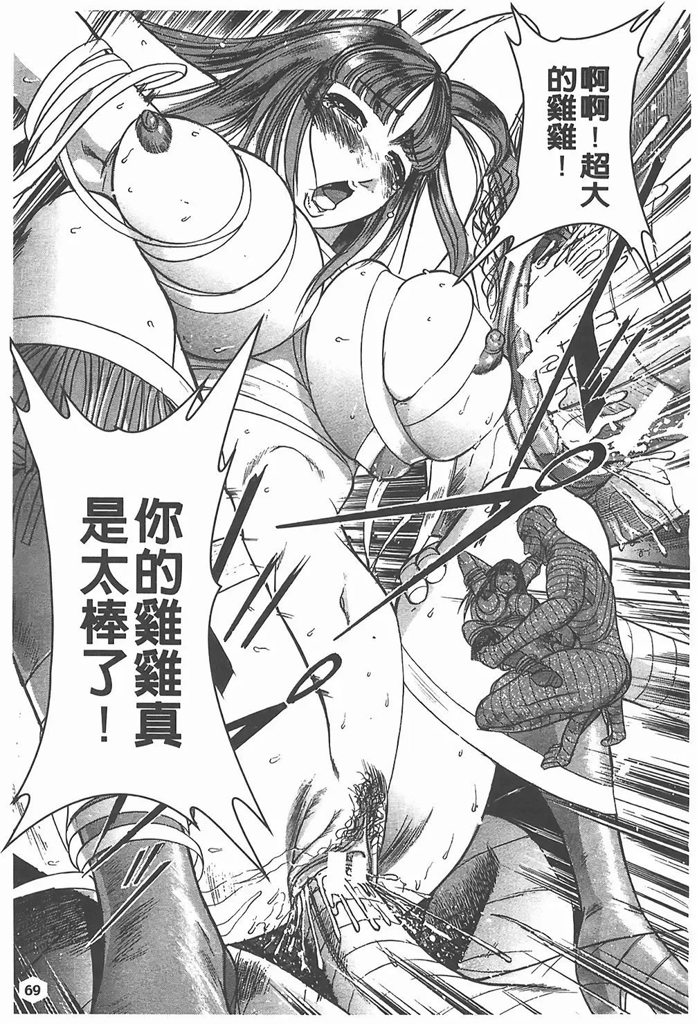 [Taneichi] Nie - The Bandage Man Fhentai - Page 70