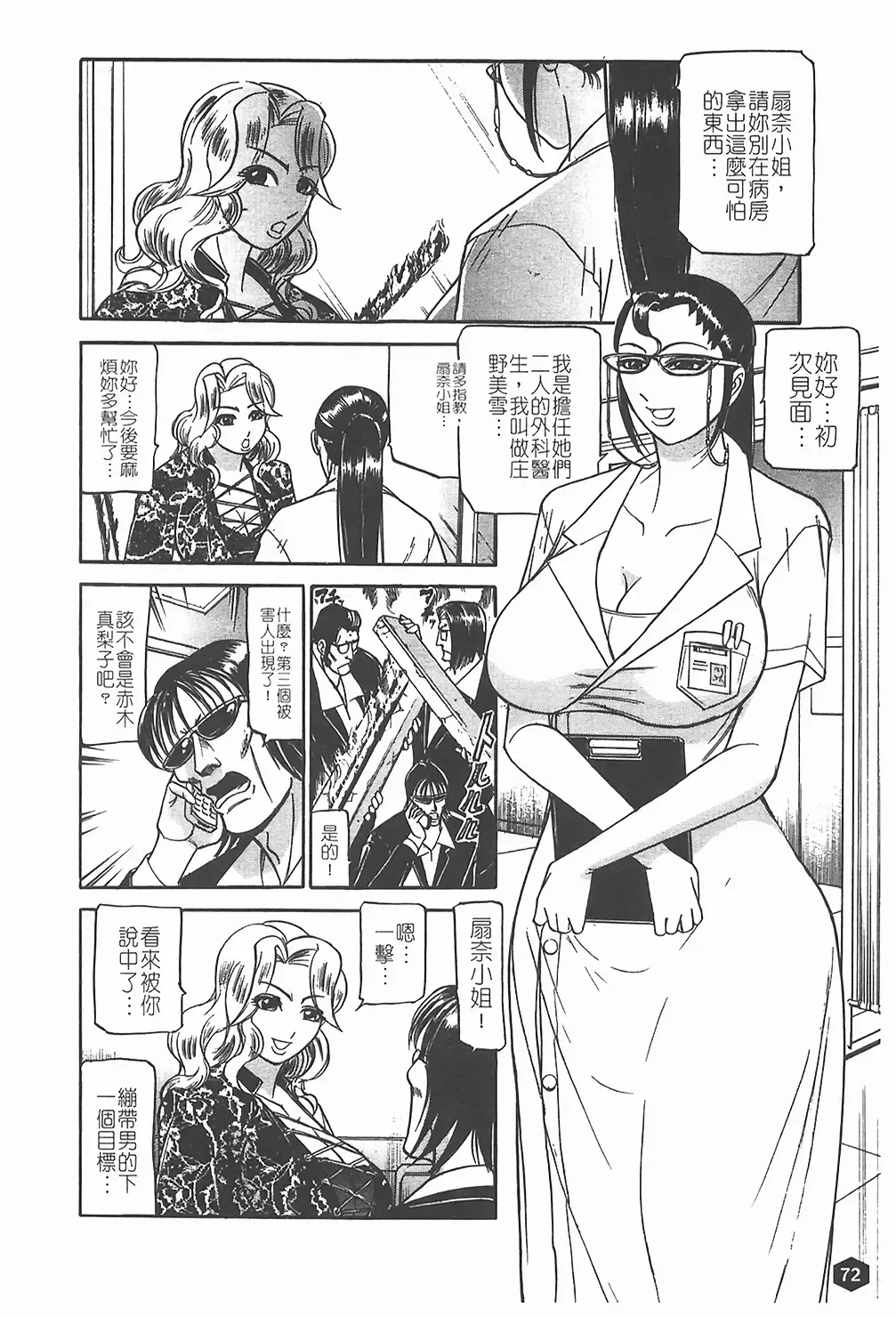[Taneichi] Nie - The Bandage Man Fhentai - Page 73
