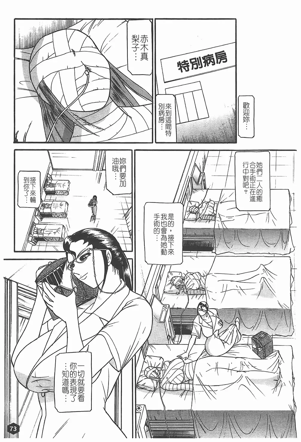 [Taneichi] Nie - The Bandage Man Fhentai - Page 74
