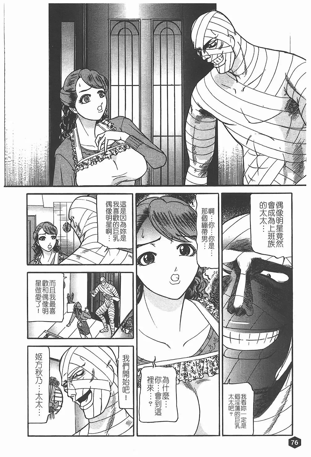 [Taneichi] Nie - The Bandage Man Fhentai - Page 77