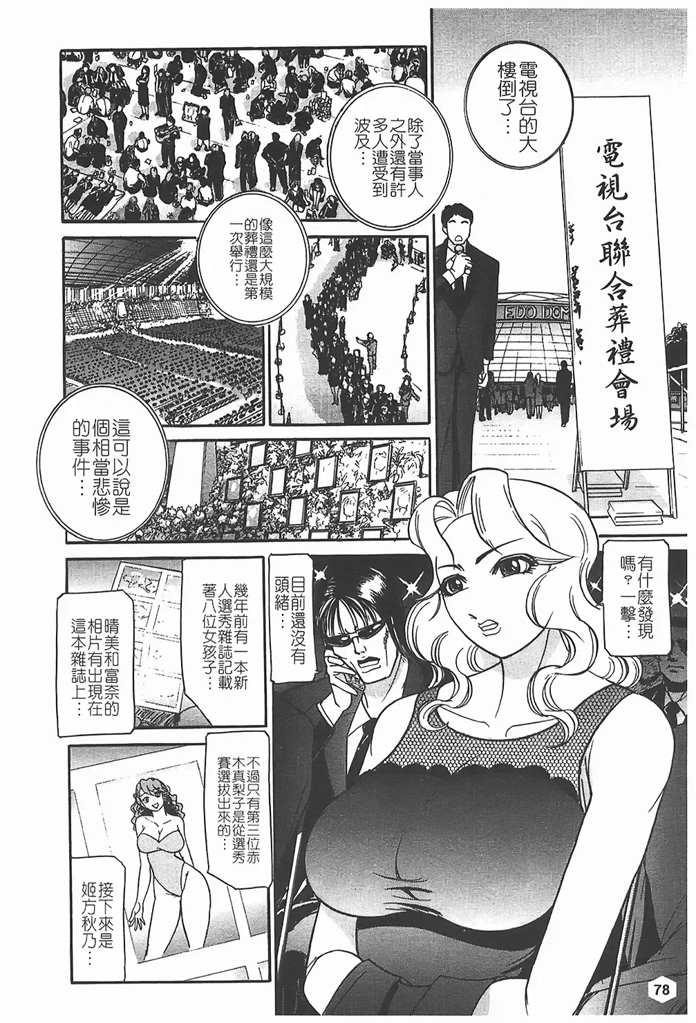 [Taneichi] Nie - The Bandage Man Fhentai - Page 79