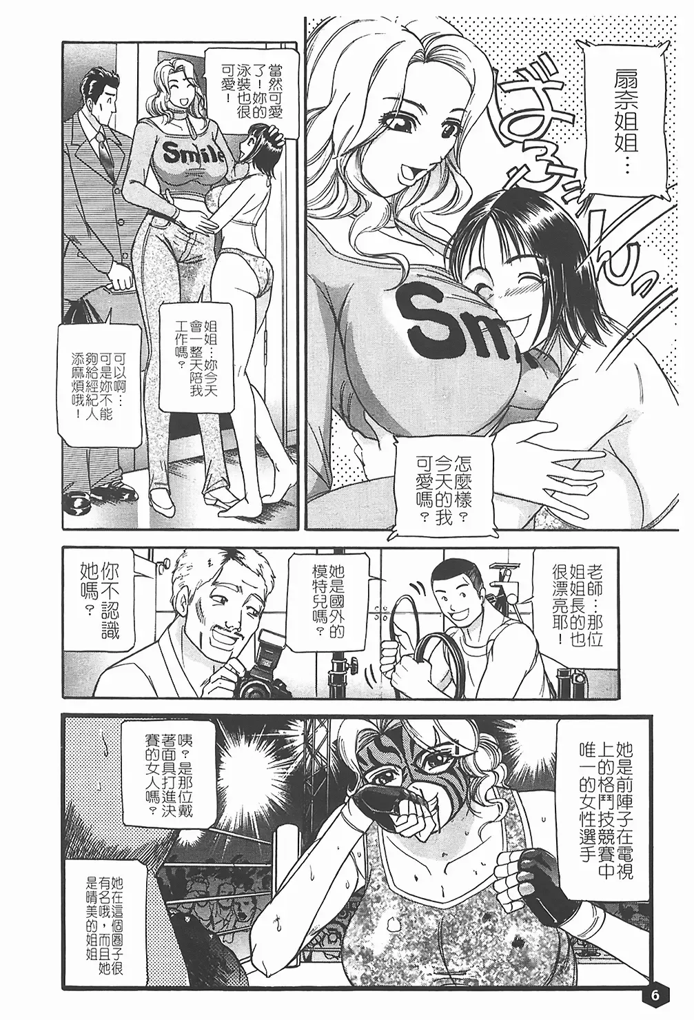 [Taneichi] Nie - The Bandage Man Fhentai - Page 8