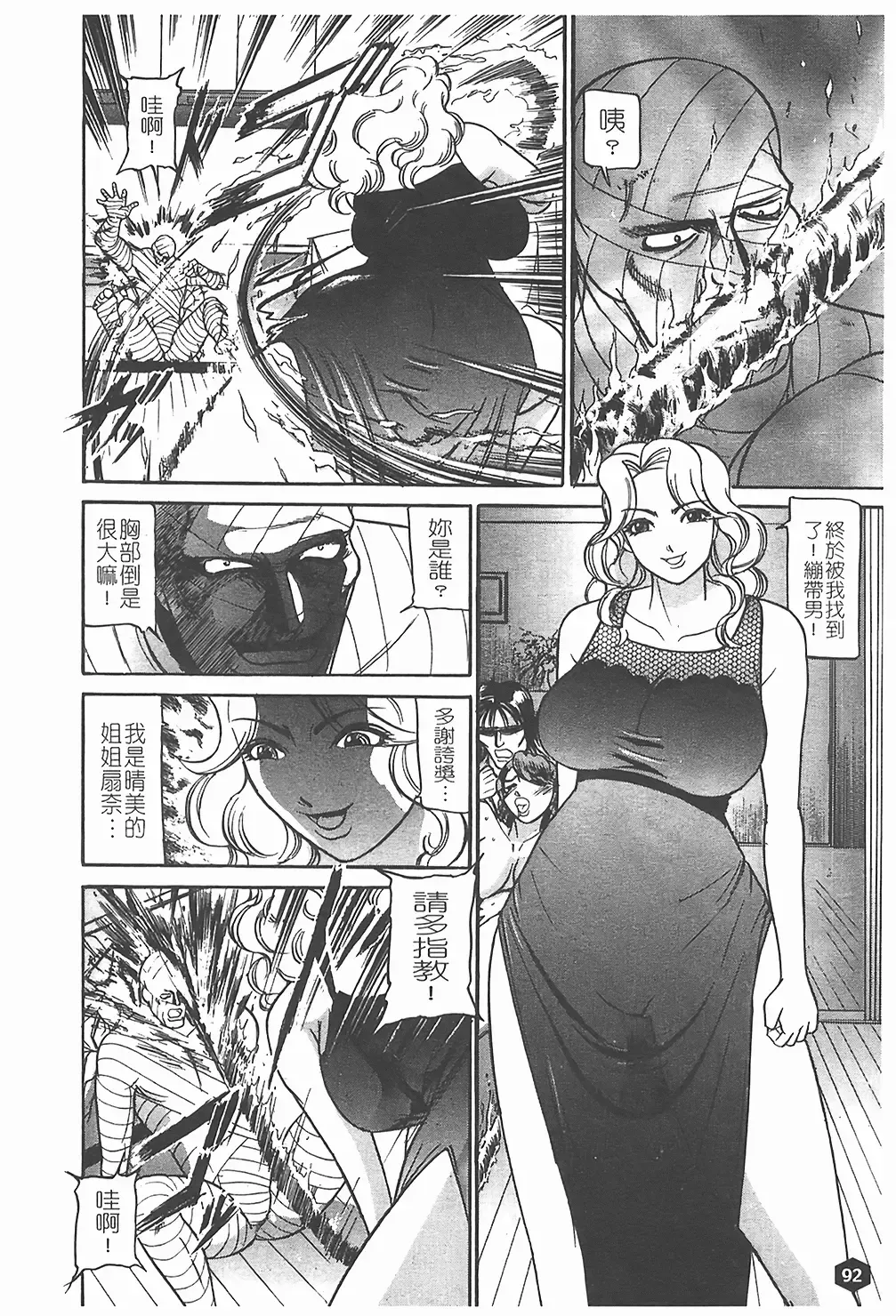 [Taneichi] Nie - The Bandage Man Fhentai - Page 93