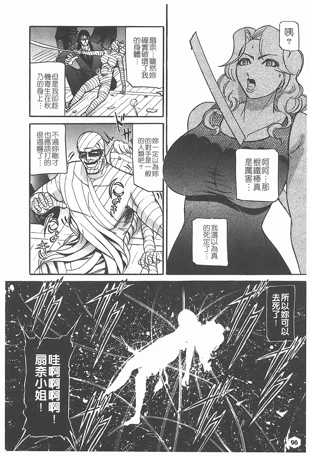 [Taneichi] Nie - The Bandage Man Fhentai - Page 97