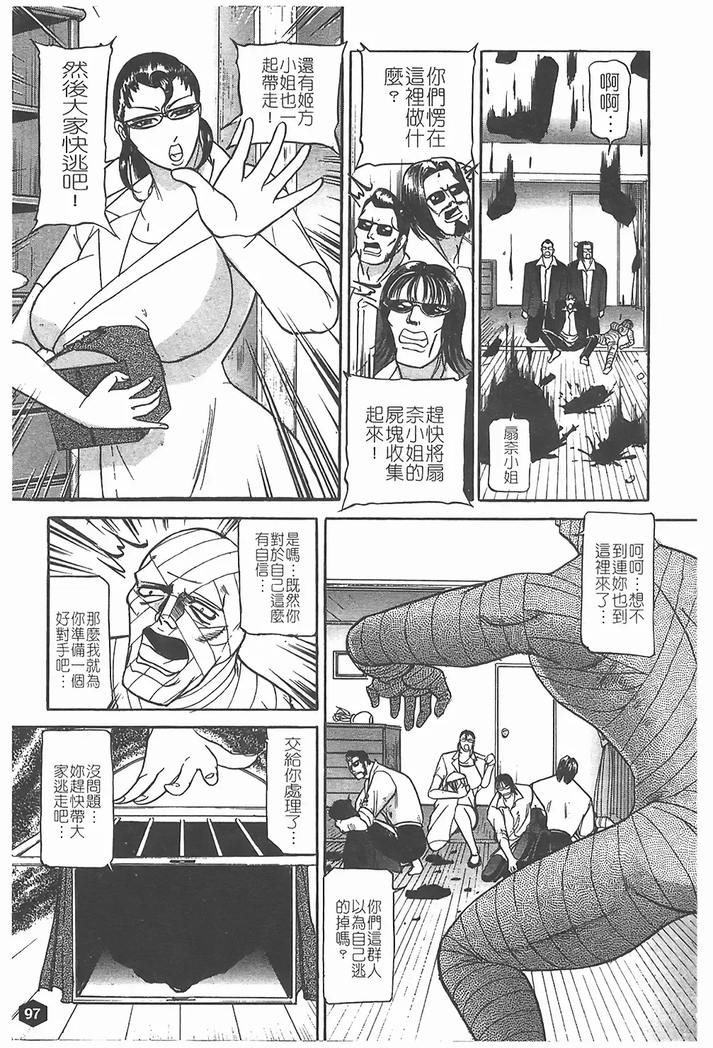 [Taneichi] Nie - The Bandage Man Fhentai - Page 98