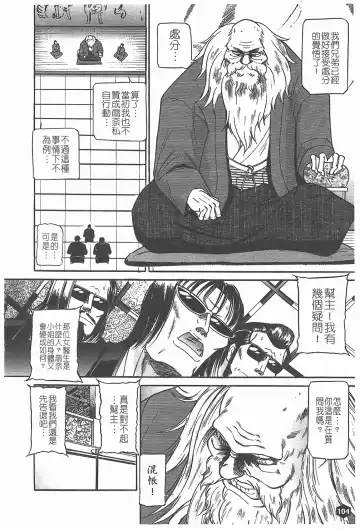 [Taneichi] Nie - The Bandage Man Fhentai - Page 105