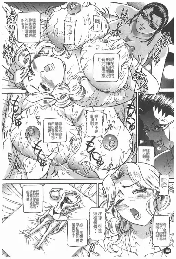 [Taneichi] Nie - The Bandage Man Fhentai - Page 109