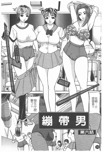 [Taneichi] Nie - The Bandage Man Fhentai - Page 123