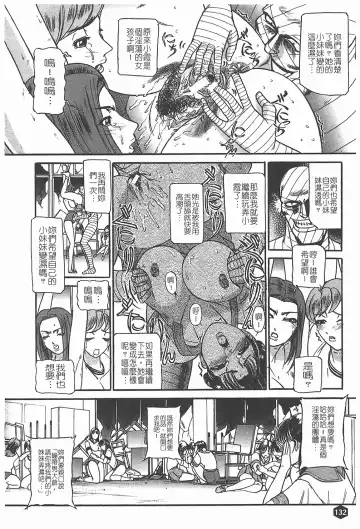 [Taneichi] Nie - The Bandage Man Fhentai - Page 133