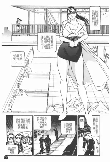 [Taneichi] Nie - The Bandage Man Fhentai - Page 138