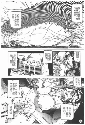 [Taneichi] Nie - The Bandage Man Fhentai - Page 155