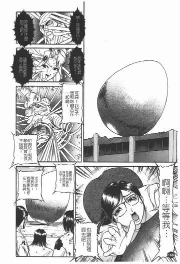 [Taneichi] Nie - The Bandage Man Fhentai - Page 167