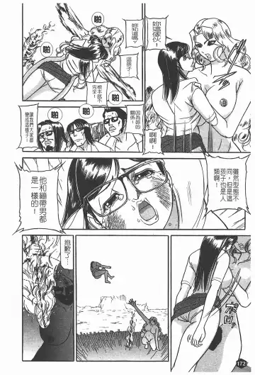 [Taneichi] Nie - The Bandage Man Fhentai - Page 173