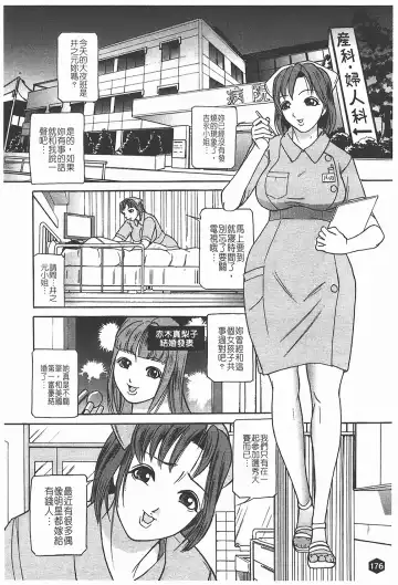 [Taneichi] Nie - The Bandage Man Fhentai - Page 177