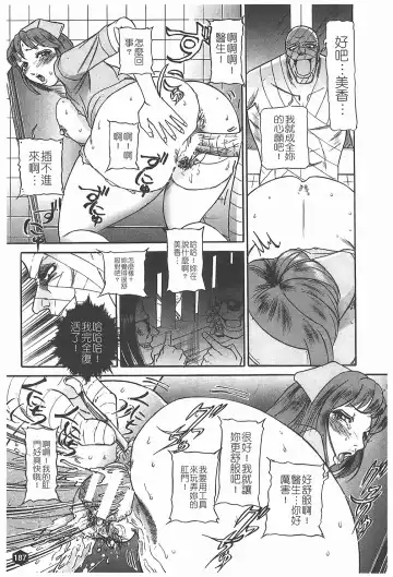 [Taneichi] Nie - The Bandage Man Fhentai - Page 188