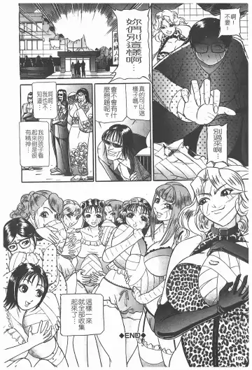 [Taneichi] Nie - The Bandage Man Fhentai - Page 193