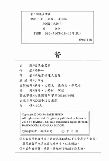 [Taneichi] Nie - The Bandage Man Fhentai - Page 195