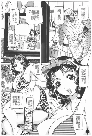 [Taneichi] Nie - The Bandage Man Fhentai - Page 30