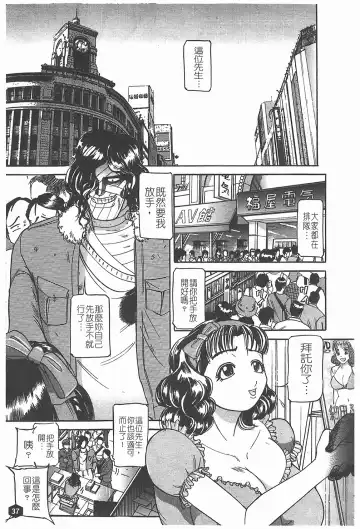 [Taneichi] Nie - The Bandage Man Fhentai - Page 38