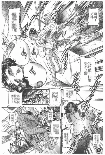 [Taneichi] Nie - The Bandage Man Fhentai - Page 47