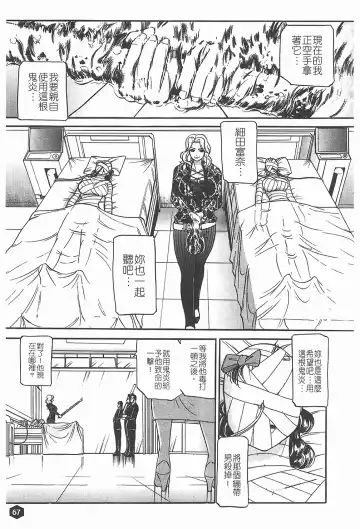 [Taneichi] Nie - The Bandage Man Fhentai - Page 68