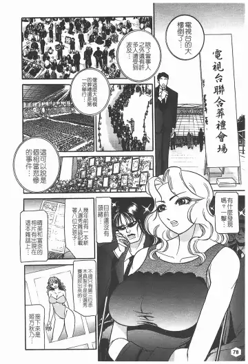 [Taneichi] Nie - The Bandage Man Fhentai - Page 79