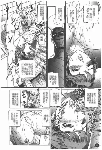 [Taneichi] Nie - The Bandage Man Fhentai - Page 87