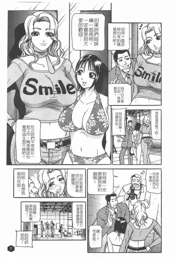 [Taneichi] Nie - The Bandage Man Fhentai - Page 9