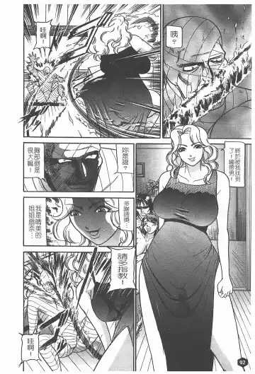 [Taneichi] Nie - The Bandage Man Fhentai - Page 93