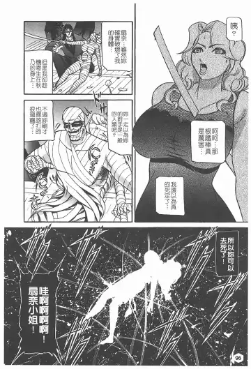 [Taneichi] Nie - The Bandage Man Fhentai - Page 97