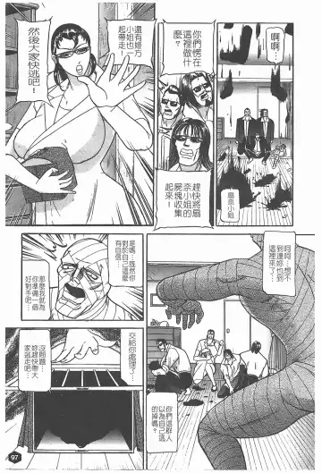 [Taneichi] Nie - The Bandage Man Fhentai - Page 98