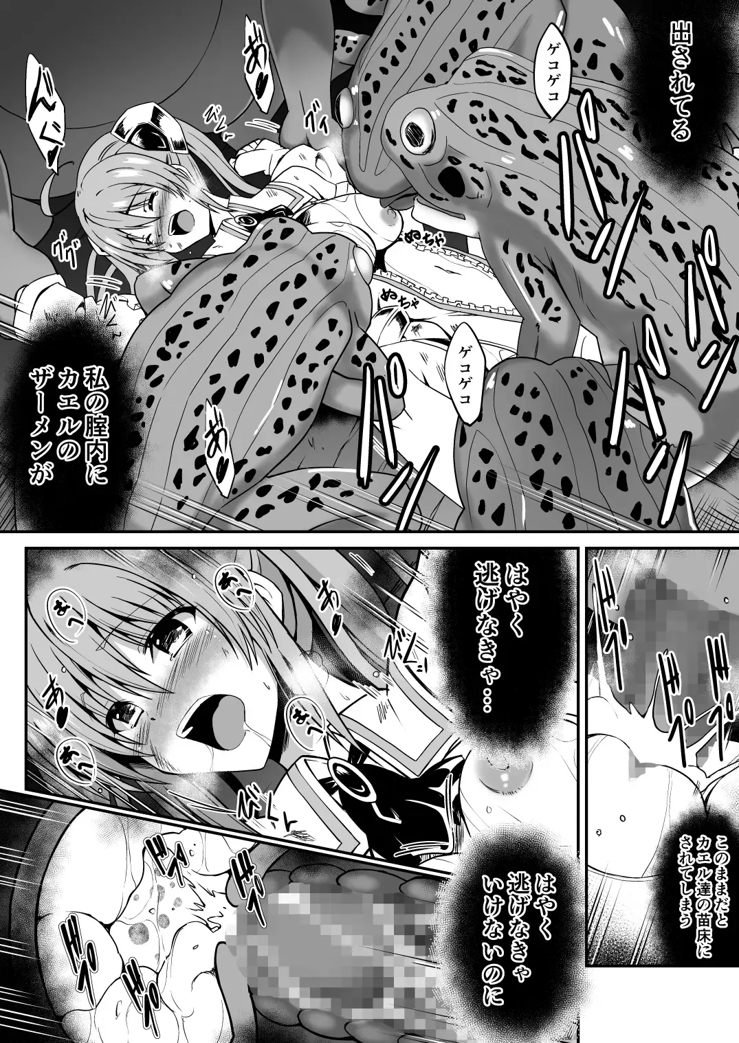 Rankou Tenshi Lumiere ~Kaeru ni Okasare Naedoko ni Sareta Shoujo no Matsuro~ Fhentai - Page 23