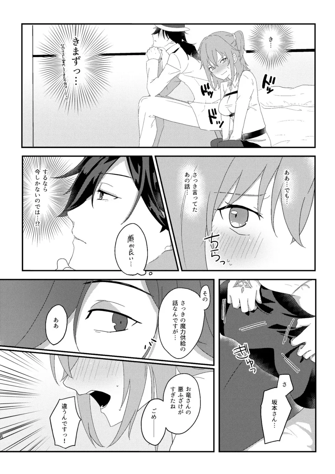 [Shinonome Mizuki] Ryouma-san to Business Ecchi Suru Hon Fhentai - Page 5