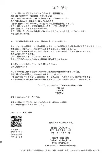 [Shinonome Mizuki] Ryouma-san to Business Ecchi Suru Hon Fhentai - Page 16