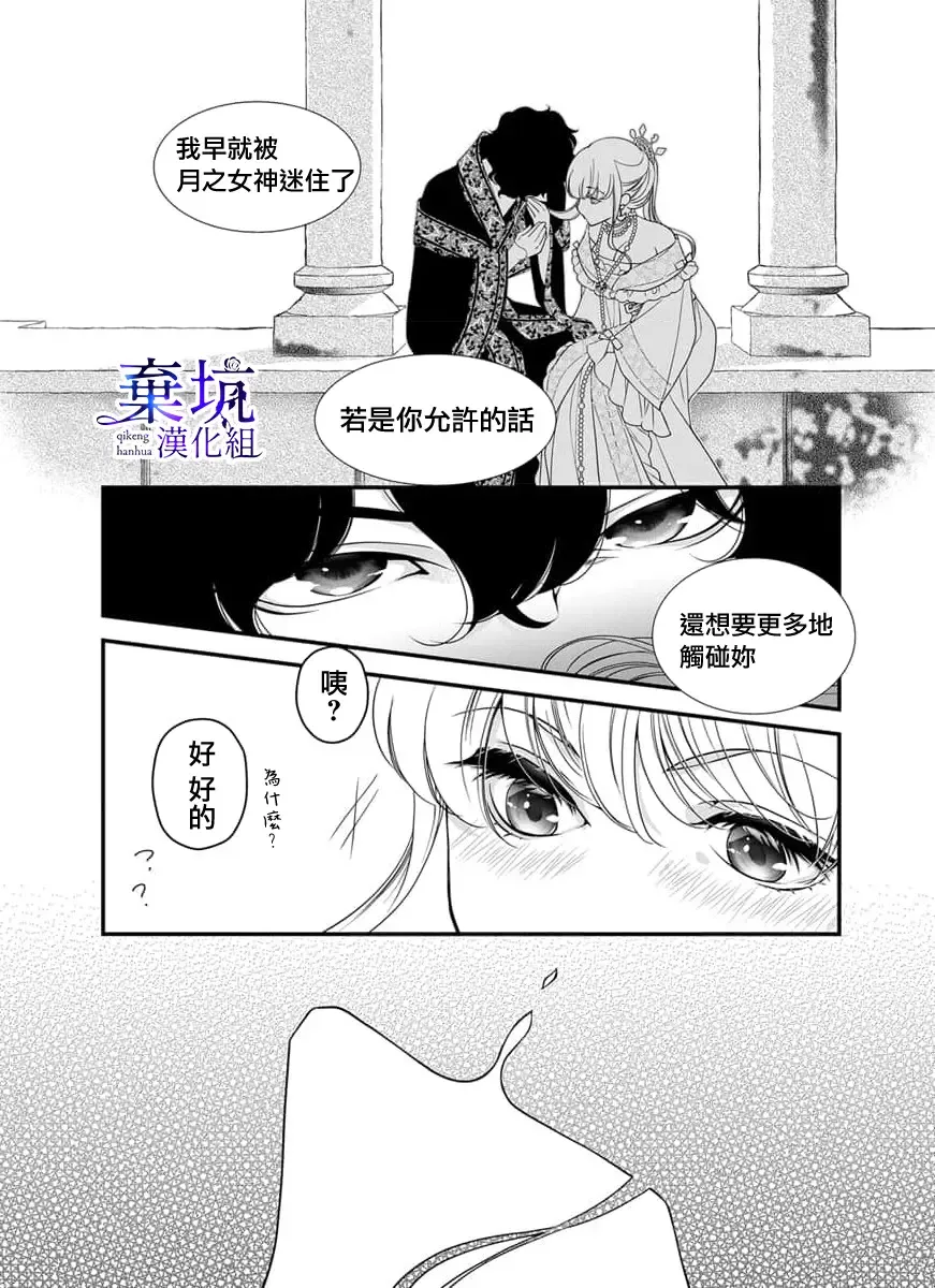[Jonouchi Nene] Iseikai no Seijousama ni Narimashita~Ikemendaishinnkantotorokyunshiawasedekiaisekatsu | 成為異世界的聖女大人！～與帥哥大神官過著甜蜜蜜又幸福的溺愛生活03 Fhentai - Page 20