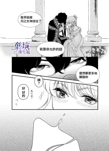 [Jonouchi Nene] Iseikai no Seijousama ni Narimashita~Ikemendaishinnkantotorokyunshiawasedekiaisekatsu | 成為異世界的聖女大人！～與帥哥大神官過著甜蜜蜜又幸福的溺愛生活03 Fhentai - Page 20