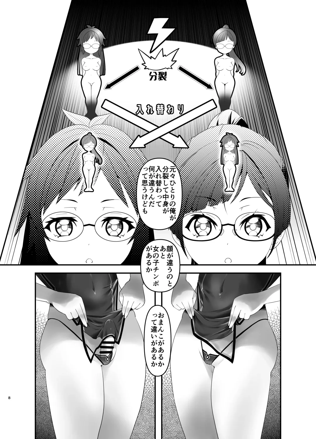 [Kanoe] Ore ga Bunretsu shite Isekai de TS suru Hanashi 5 Fhentai - Page 7